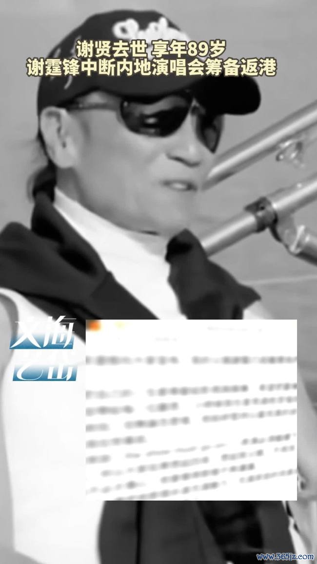 港媒曝谢霆锋父亲去世 享年89岁
