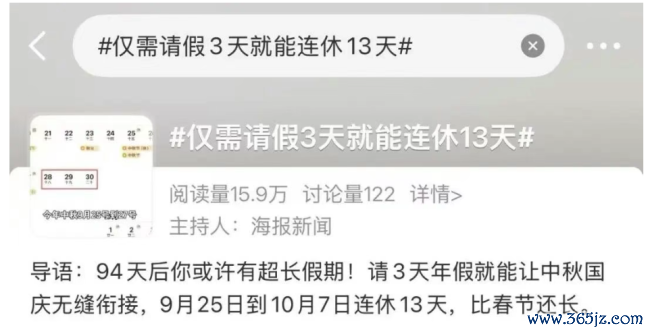 请3天假休13天“拼假公式”火了