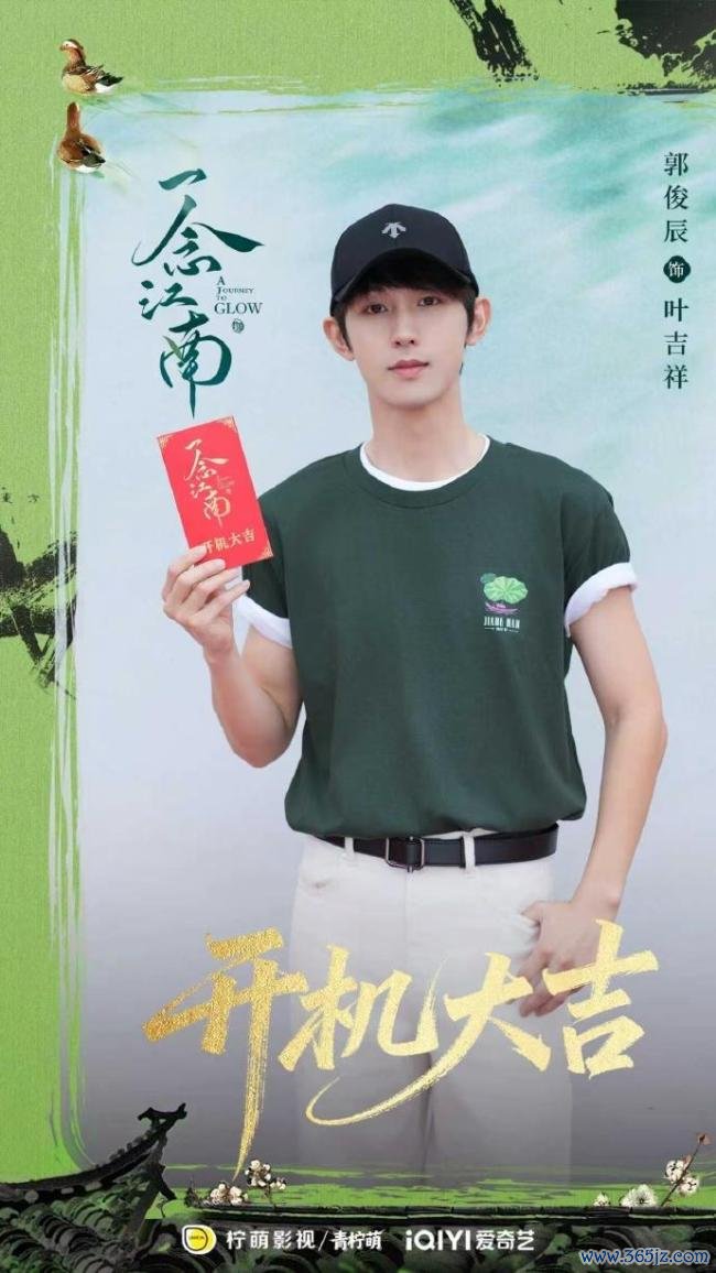 一念江南开机 赵今麦王安宇领衔主演