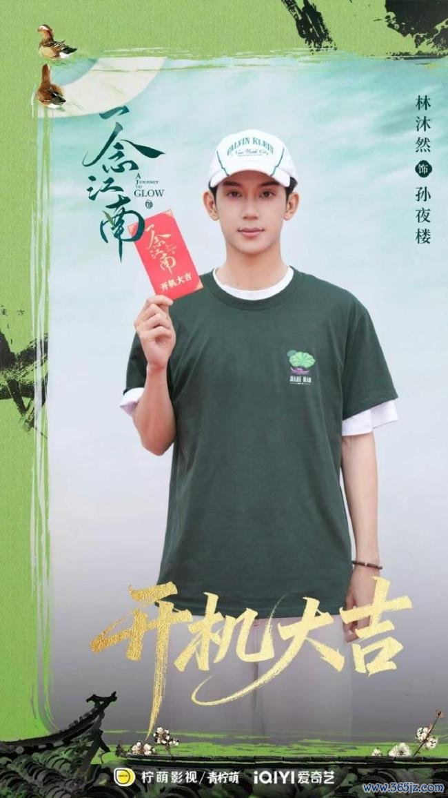 一念江南开机 赵今麦王安宇领衔主演