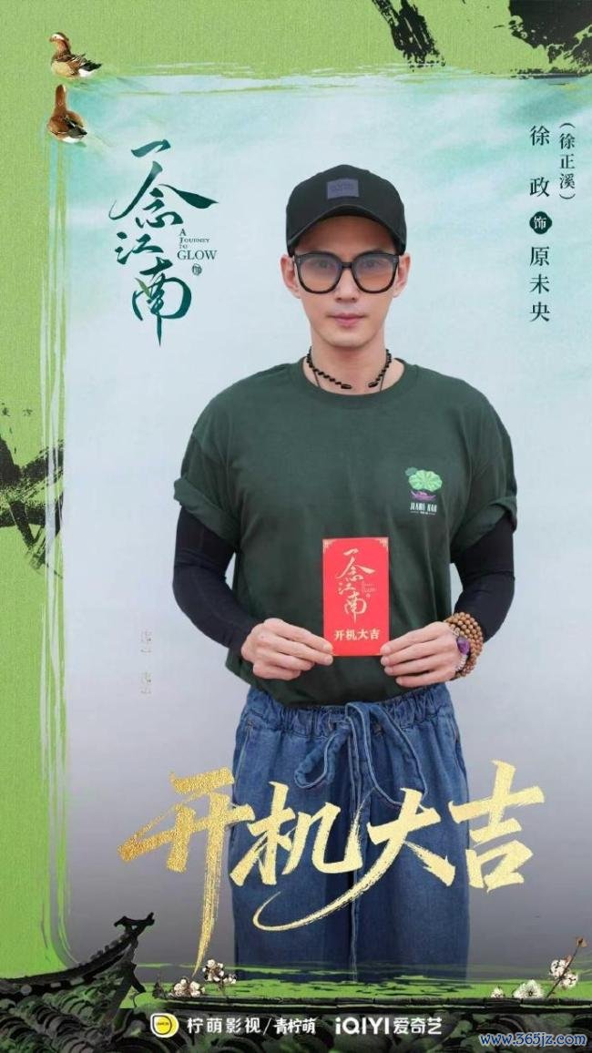 一念江南开机 赵今麦王安宇领衔主演