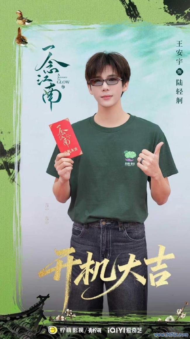 一念江南开机 赵今麦王安宇领衔主演