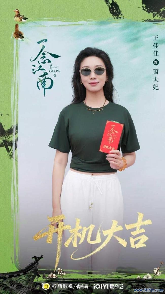 一念江南开机 赵今麦王安宇领衔主演