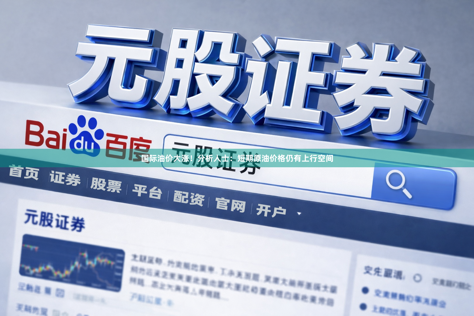 国际油价大涨！分析人士：短期原油价格仍有上行空间