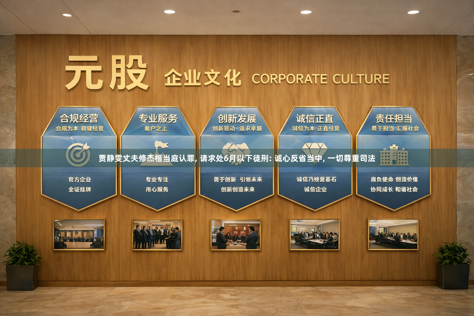 贾静雯丈夫修杰楷当庭认罪, 请求处6月以下徒刑: 诚心反省当中, 一切尊重司法