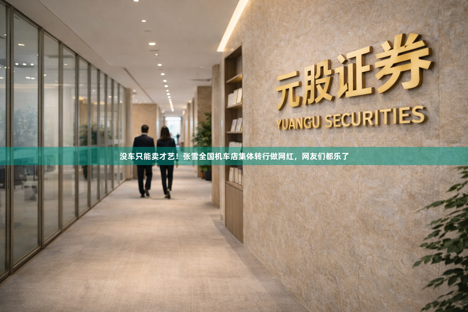 没车只能卖才艺！张雪全国机车店集体转行做网红，网友们都乐了