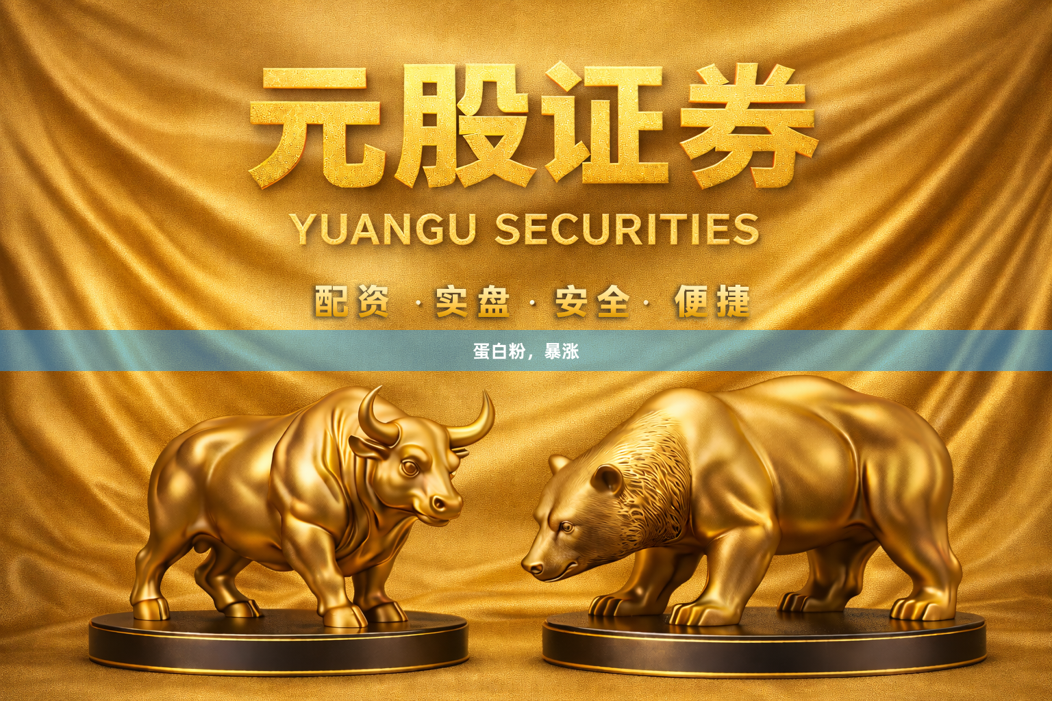 蛋白粉，暴涨