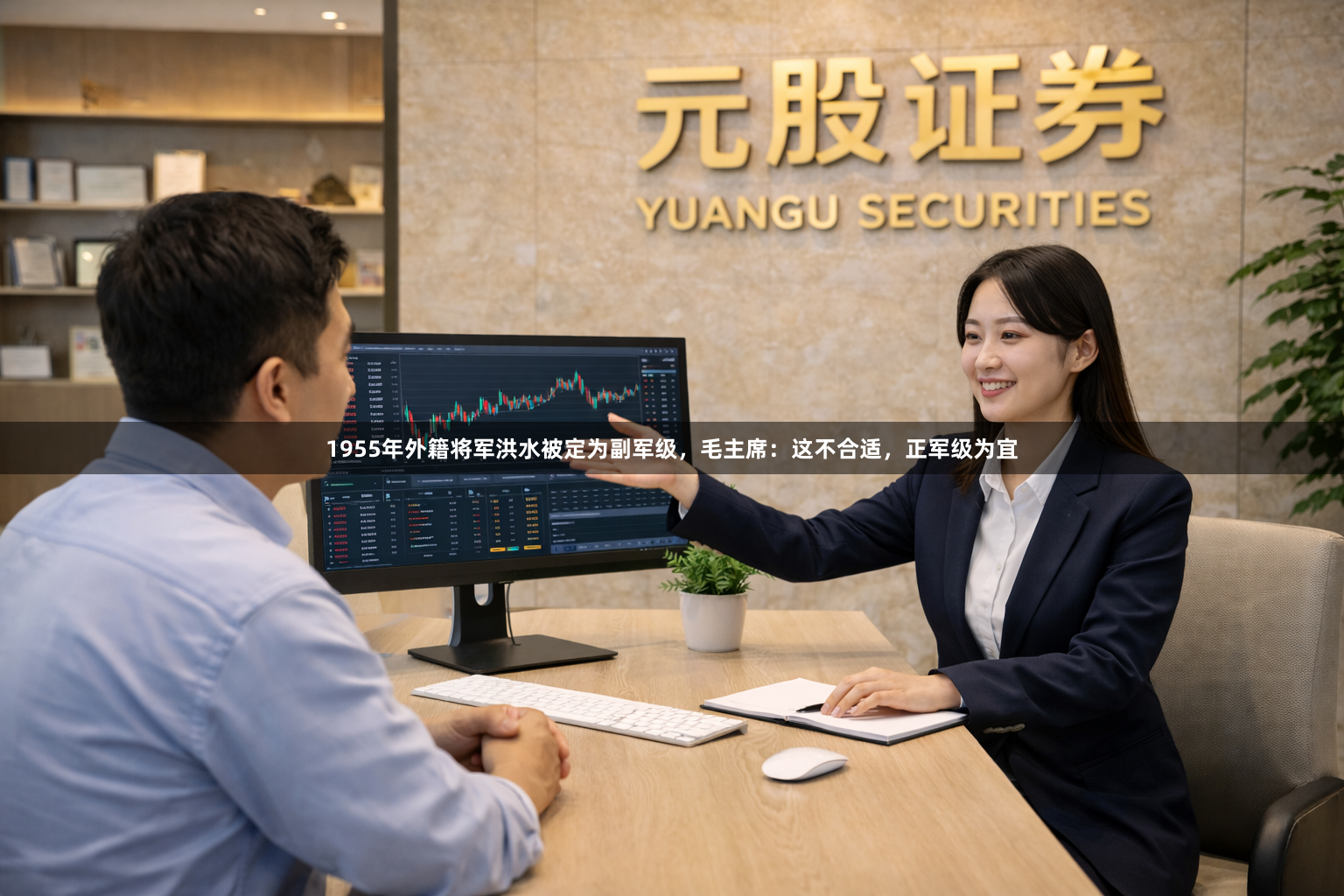 1955年外籍将军洪水被定为副军级，毛主席：这不合适，正军级为宜